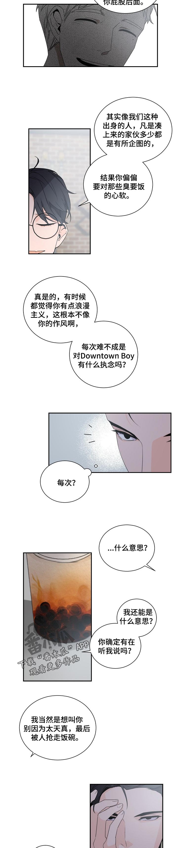 老板的宝贝漫画全集免费漫画,第62话2图