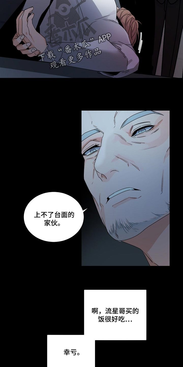 老板的宝贝漫画,第112话2图
