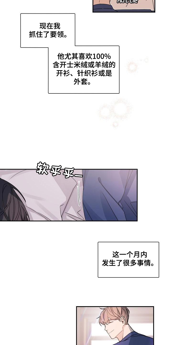 老板的宝贝画风漫画,第140话2图