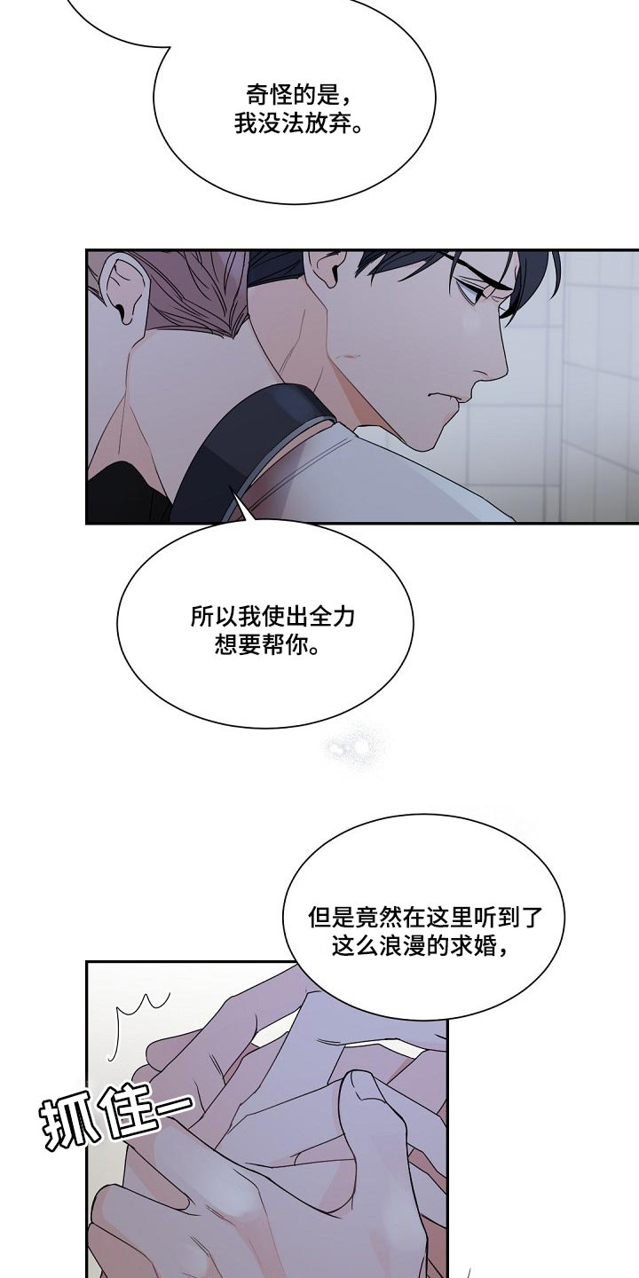 老板的宝贝漫画,第118话2图