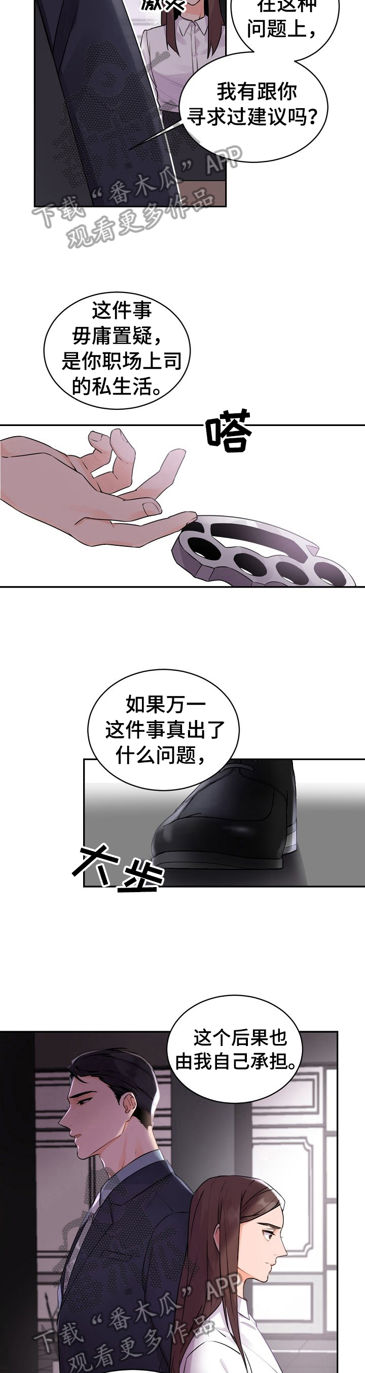 老板的小宝贝漫画漫画,第20话2图