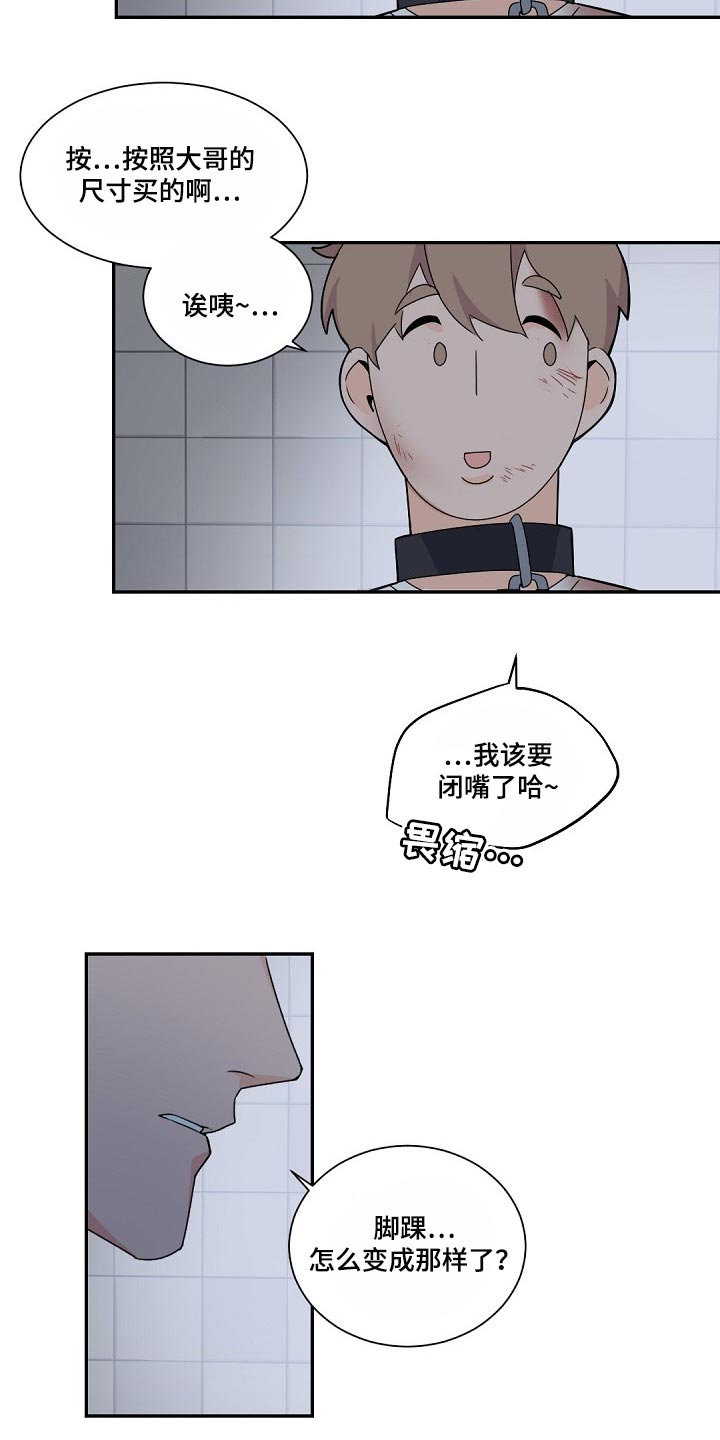 老板的办公室日常漫画,第117话1图