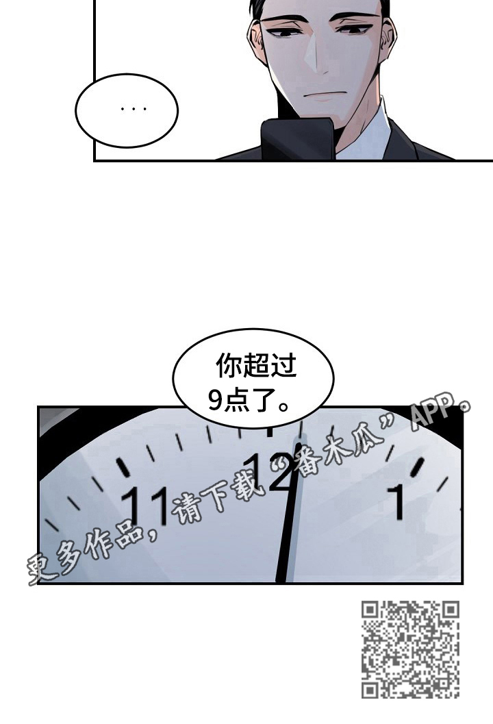 老板的宝贝漫画免费观看漫画,第5话2图