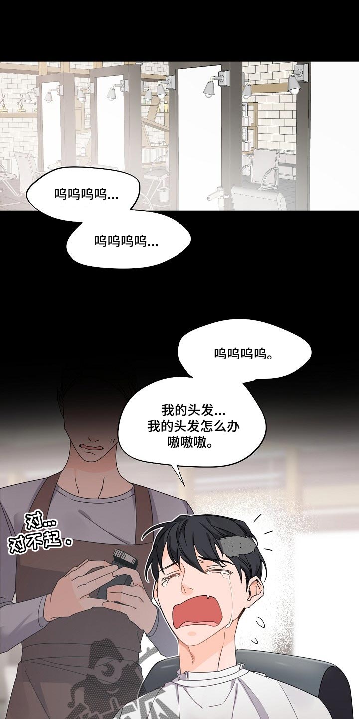 老板的办公室日常漫画,第87话1图