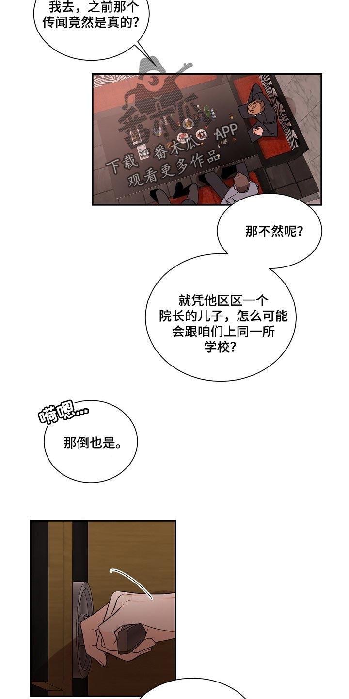 老板的宝贝在线观看漫画,第73话1图