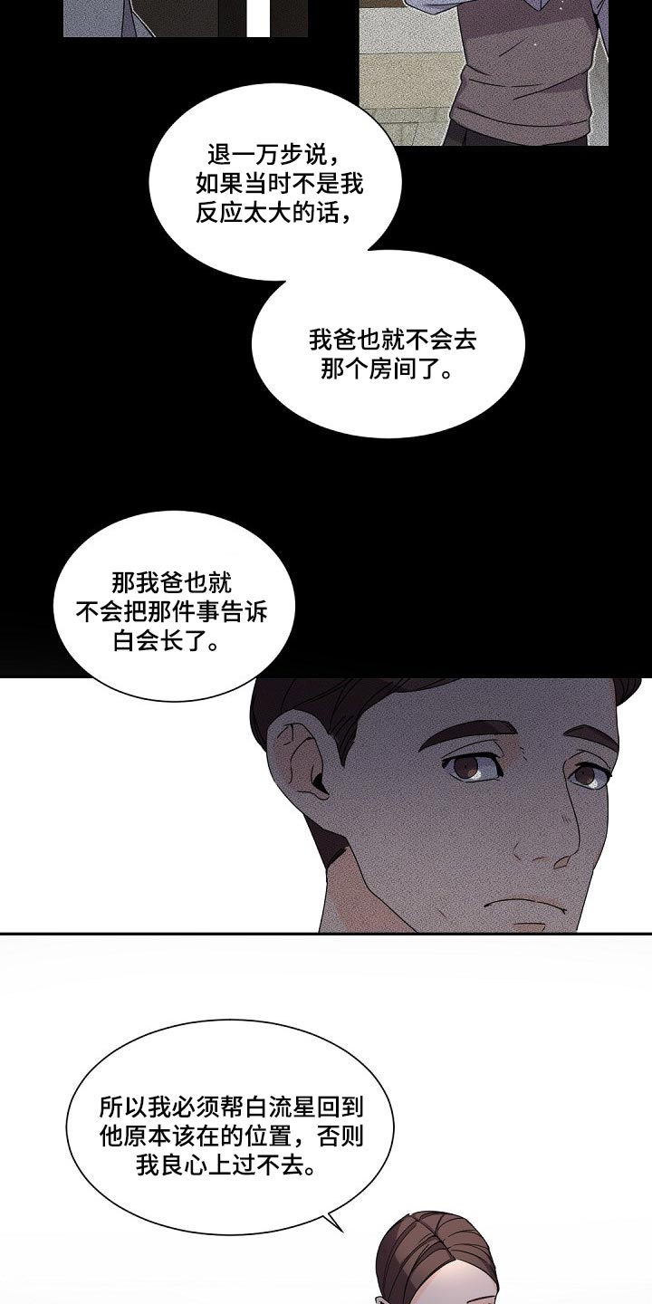 老板的宝贝女儿漫画,第74话2图