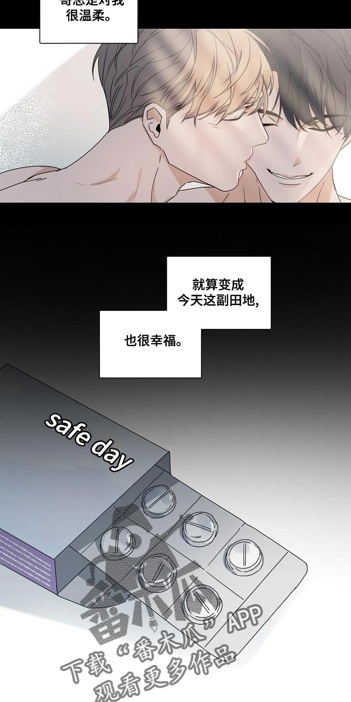 老板的宝贝女儿漫画,第133话2图