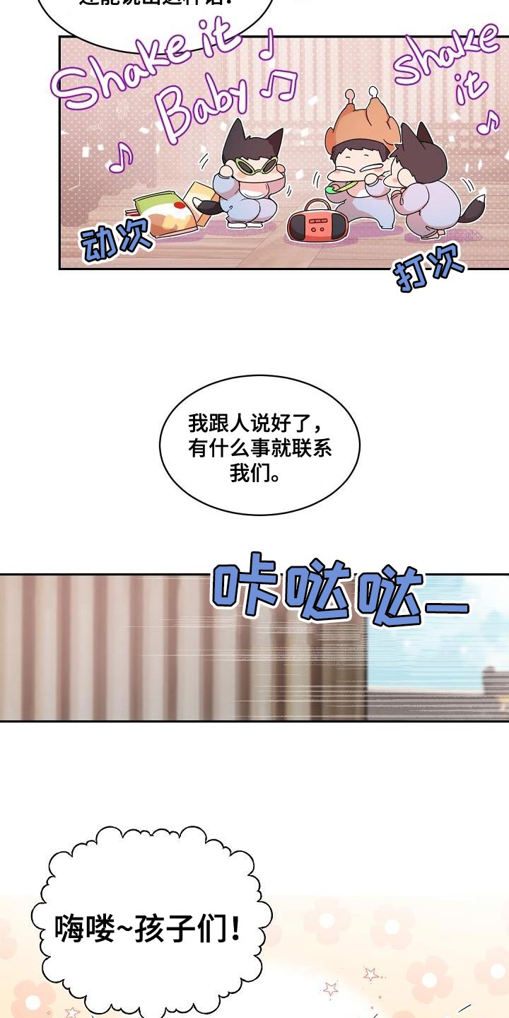 老板的宝贝漫画,第144章：【番外】休假1图