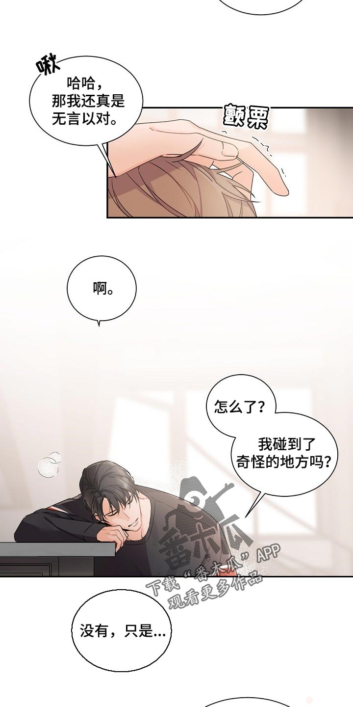 老板的宝贝画涯叫什么名字漫画,第72话1图