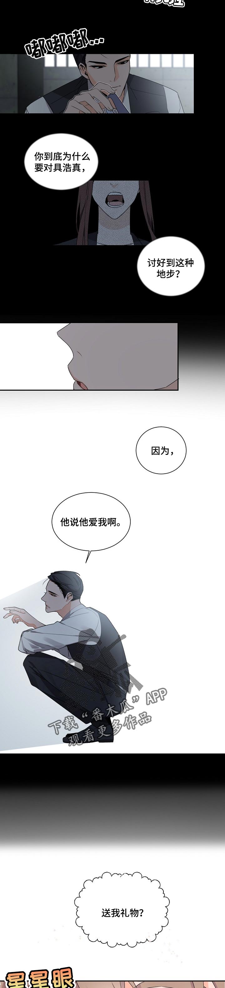 老板的宝贝漫画全集免费漫画,第58话1图