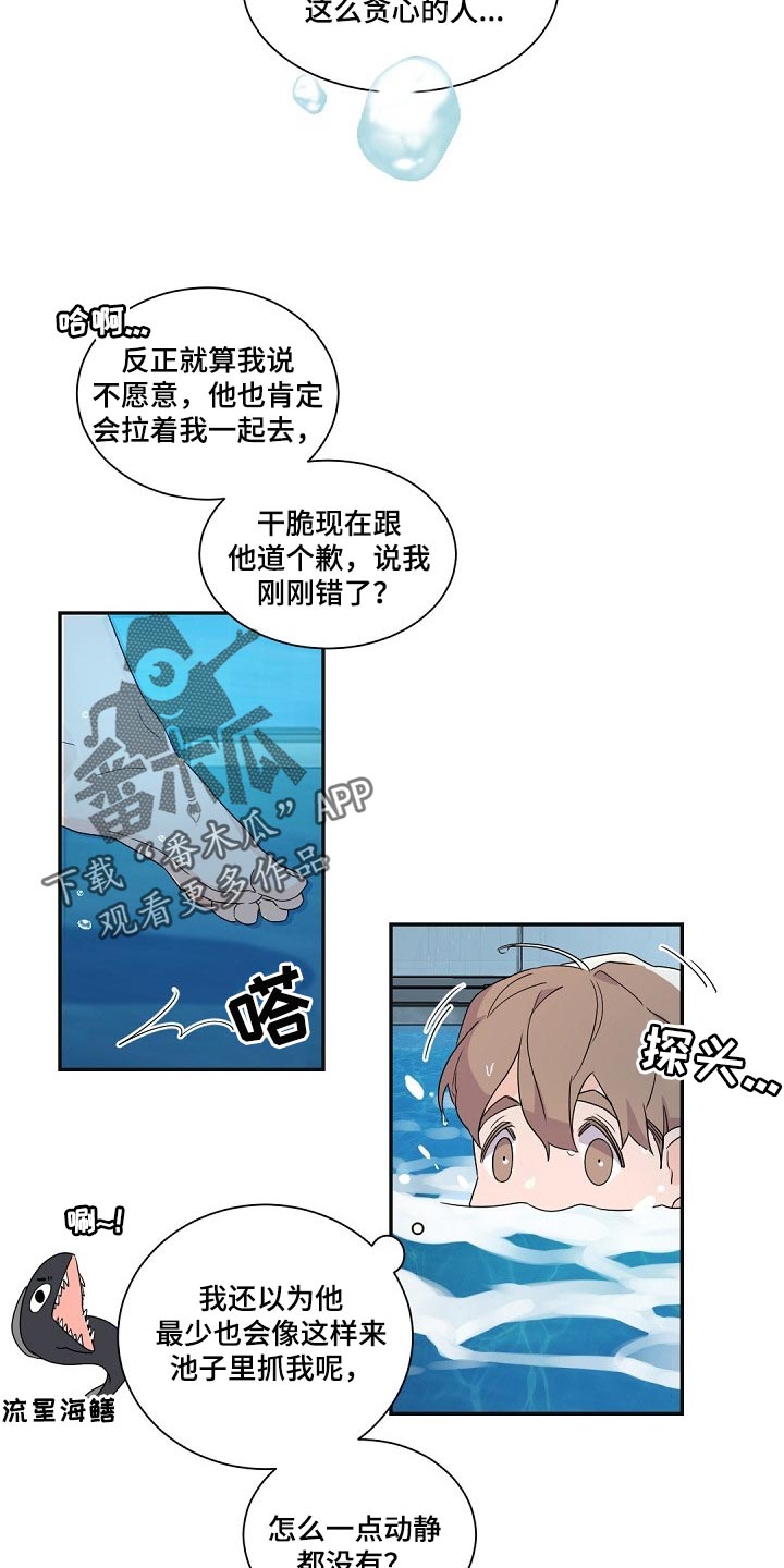 老板的宝贝漫画全集免费漫画,第84话1图