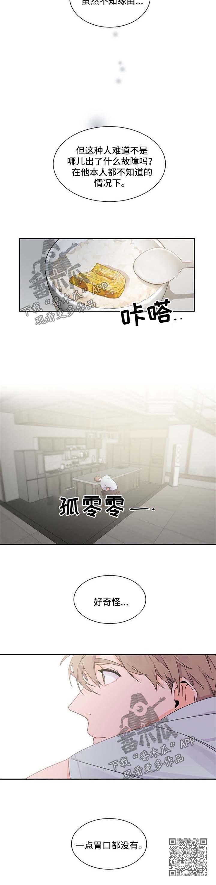 老板的宝贝漫画,第42话1图