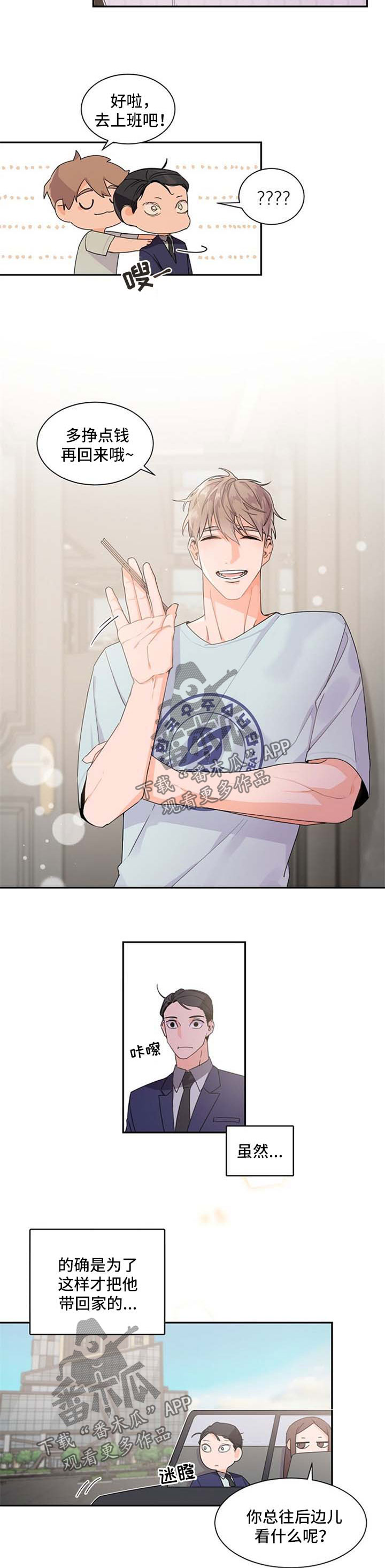 老板的宝贝在线观看漫画,第41话1图