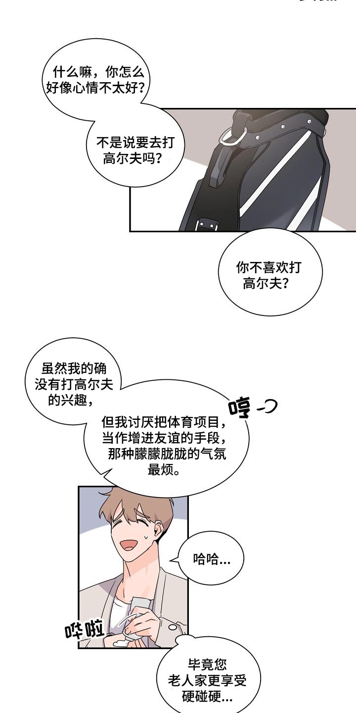 老板的宝贝在线观看漫画,第75话2图