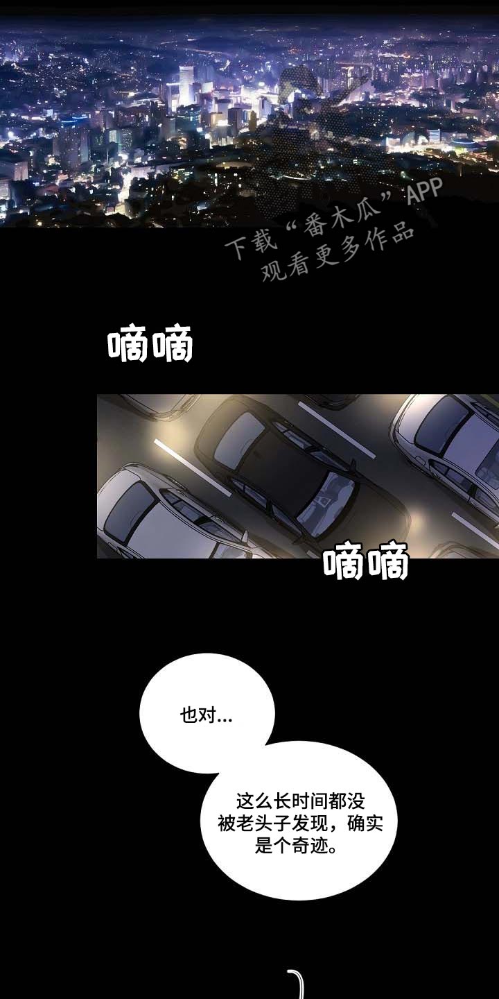 老板的宝贝番木瓜漫画,第94话1图