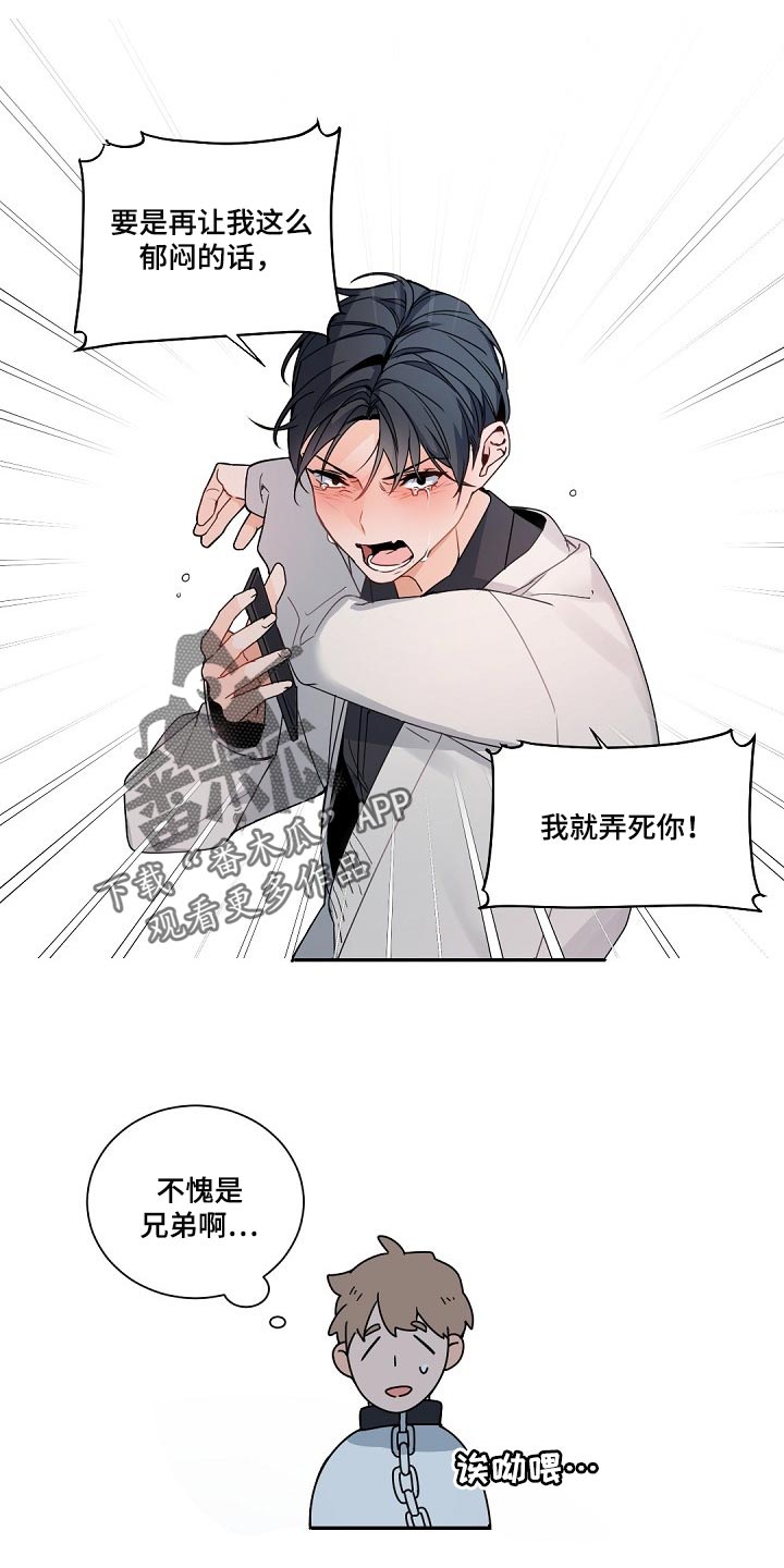 老板的宝贝番木瓜漫画,第112话1图