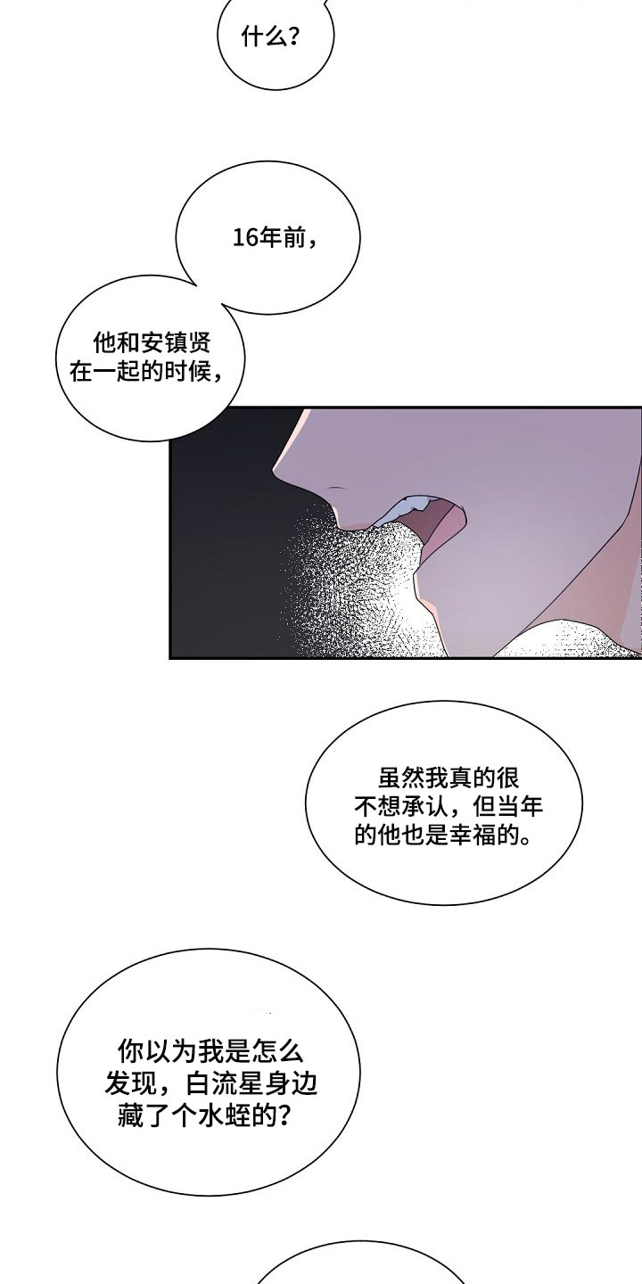 老板的契约男友漫画,第74话2图