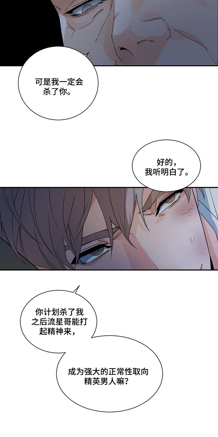 老板的宝贝漫画全集免费漫画,第113话1图