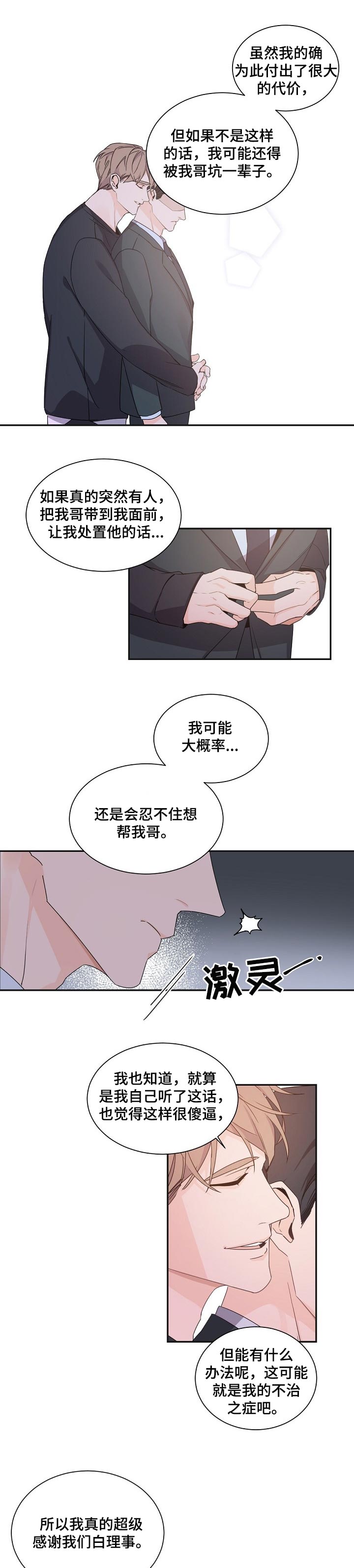 老板的宝贝漫画受菊不洁漫画,第61话2图