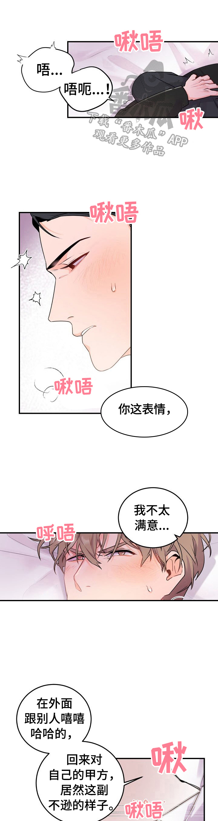 老板的宝贝漫画受菊不洁漫画,第16话2图