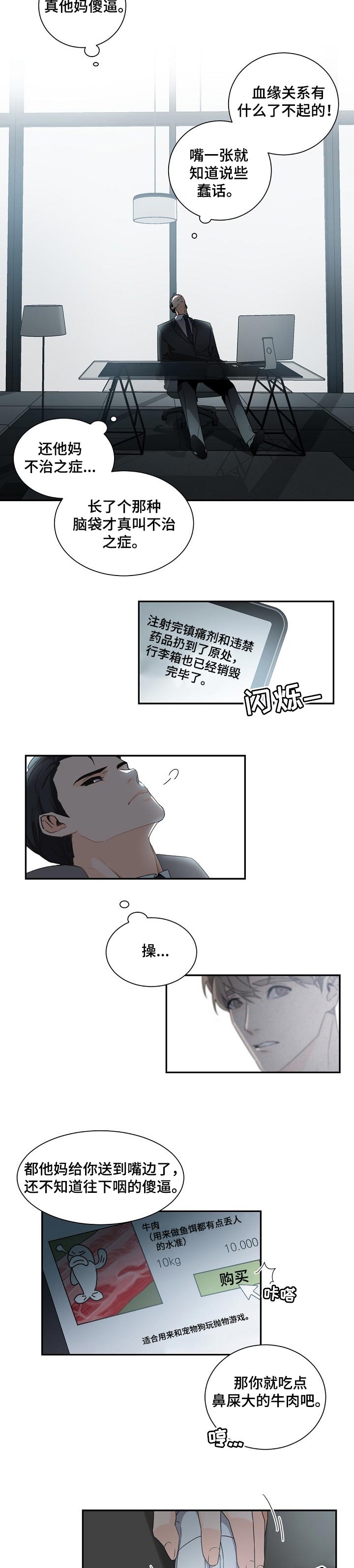 老板的宝贝漫画受菊不洁漫画,第61话1图