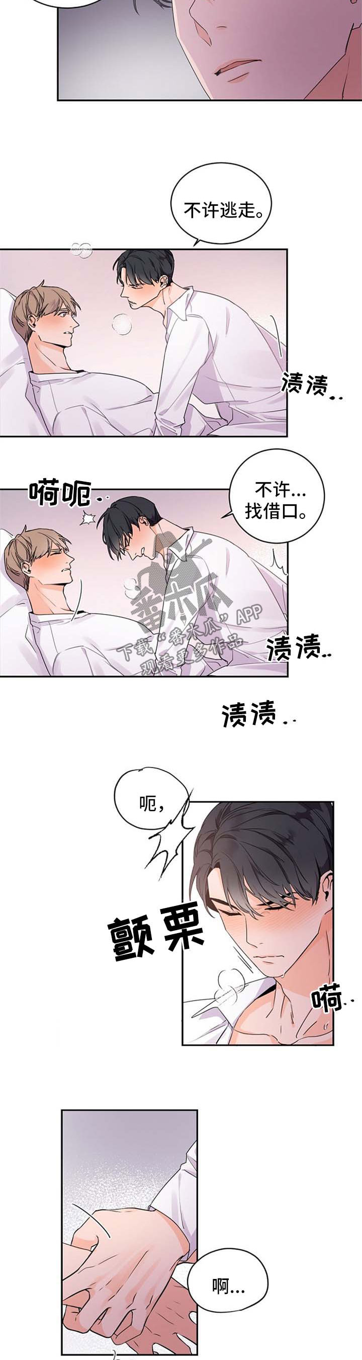 老板的契约男友漫画,第34话1图