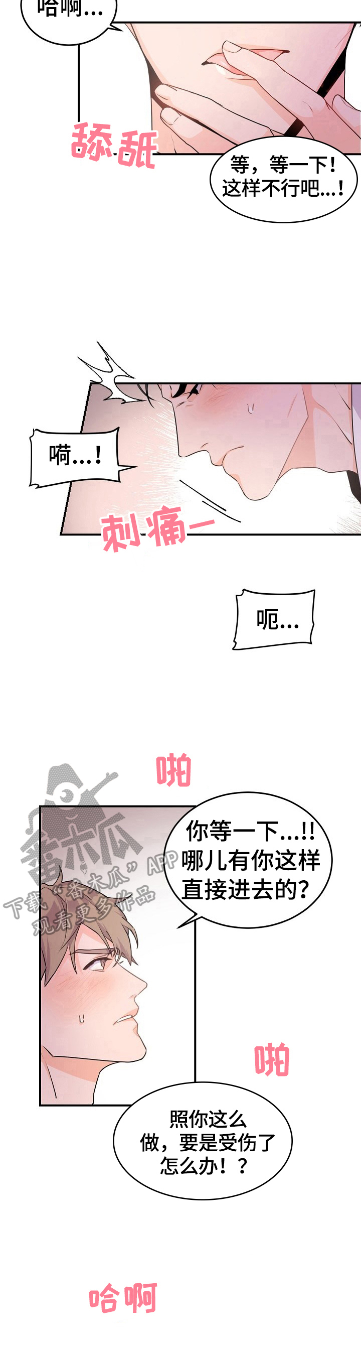 老板的心态漫画,第16话1图