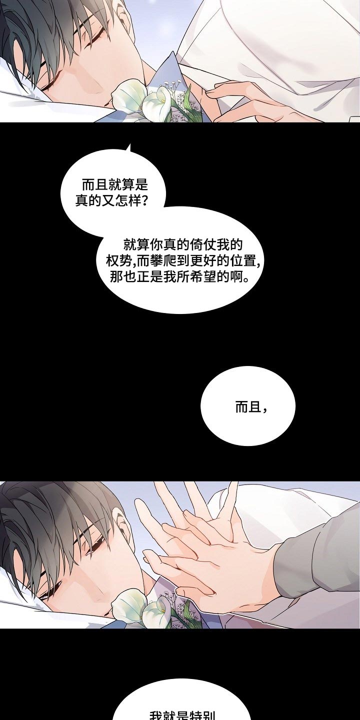 老板的宝贝漫画免费观看漫画,第79话1图