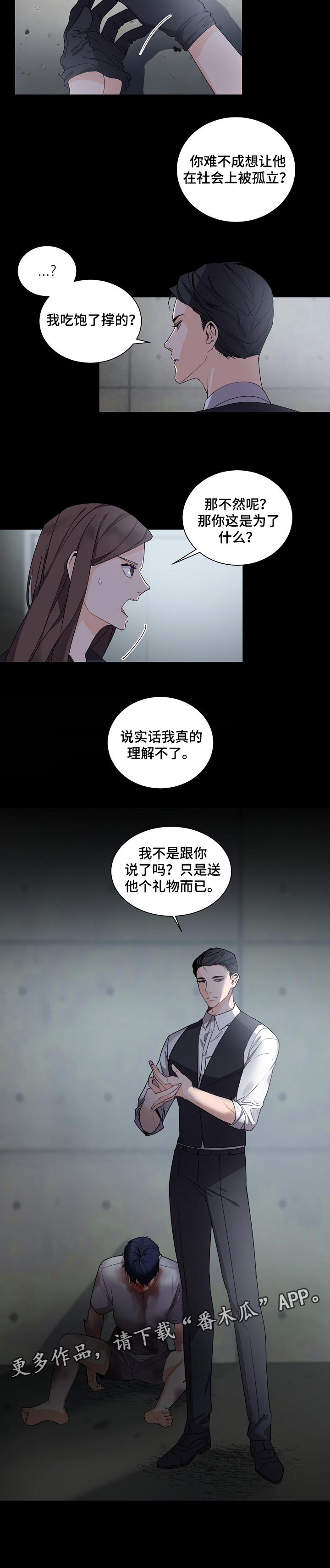 老板的宝贝在线观看漫画,第57话1图