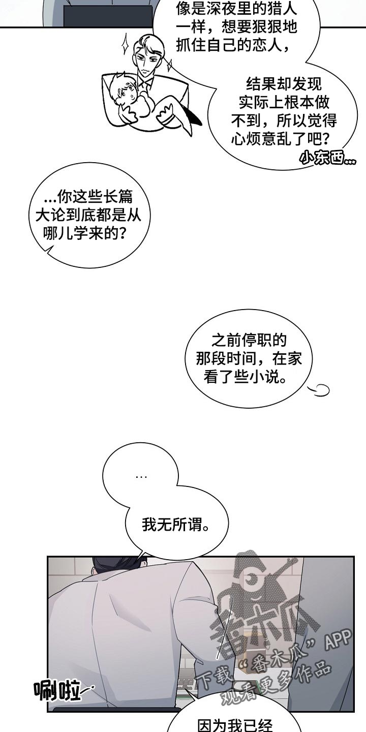 老板的宝贝漫画免费观看漫画,第105话1图