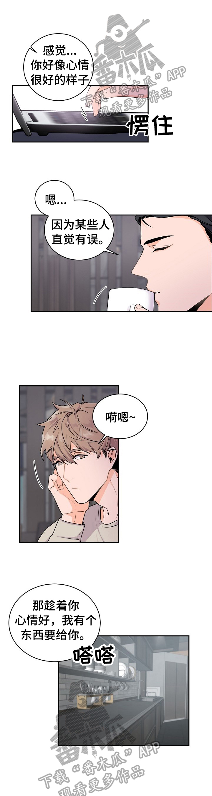 老板的宝贝漫画,第21话2图