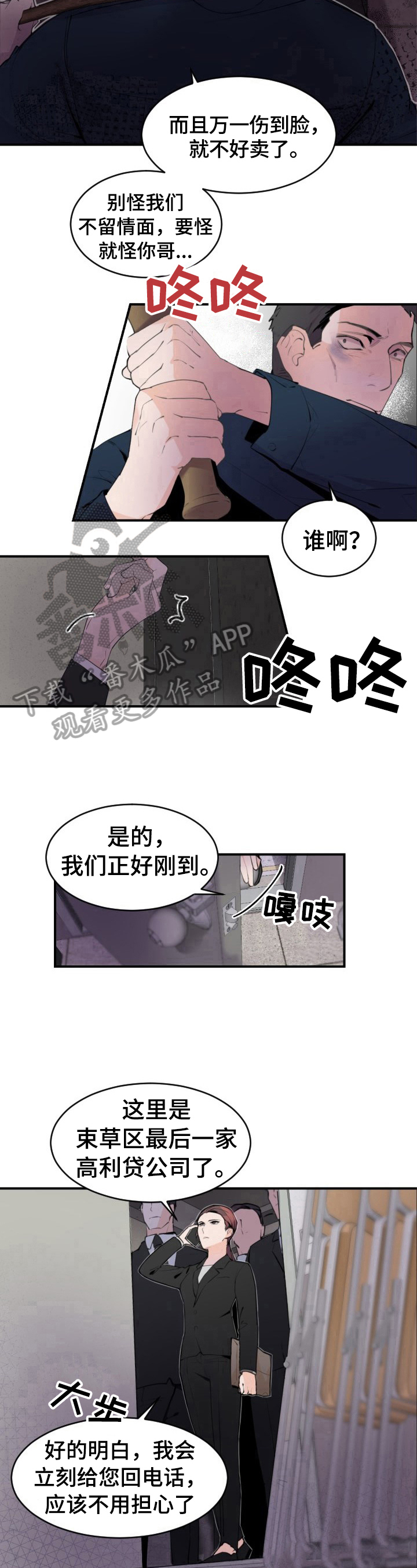 老板的宝贝漫画全集免费漫画,第4话1图