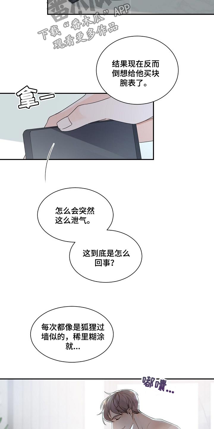 老板的宝贝在线观看漫画,第68话1图