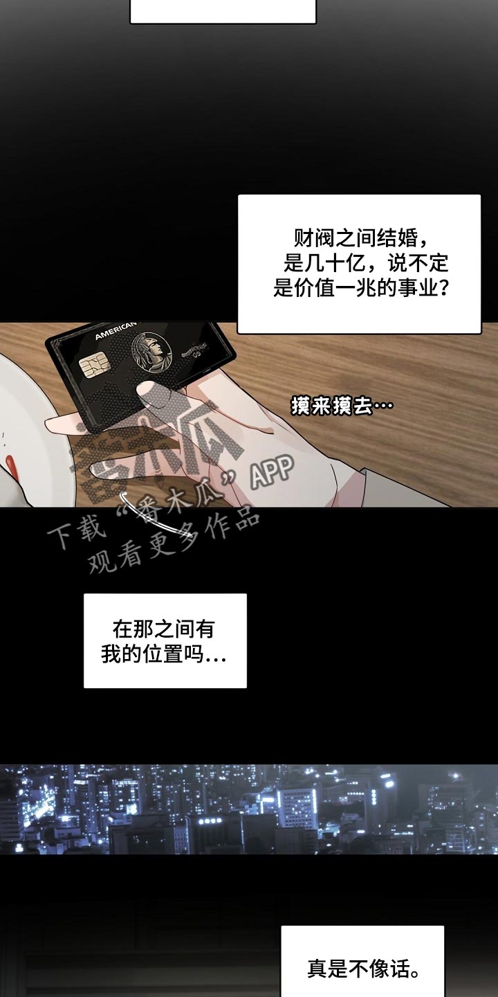 老板的宝贝在线漫画,第124话2图