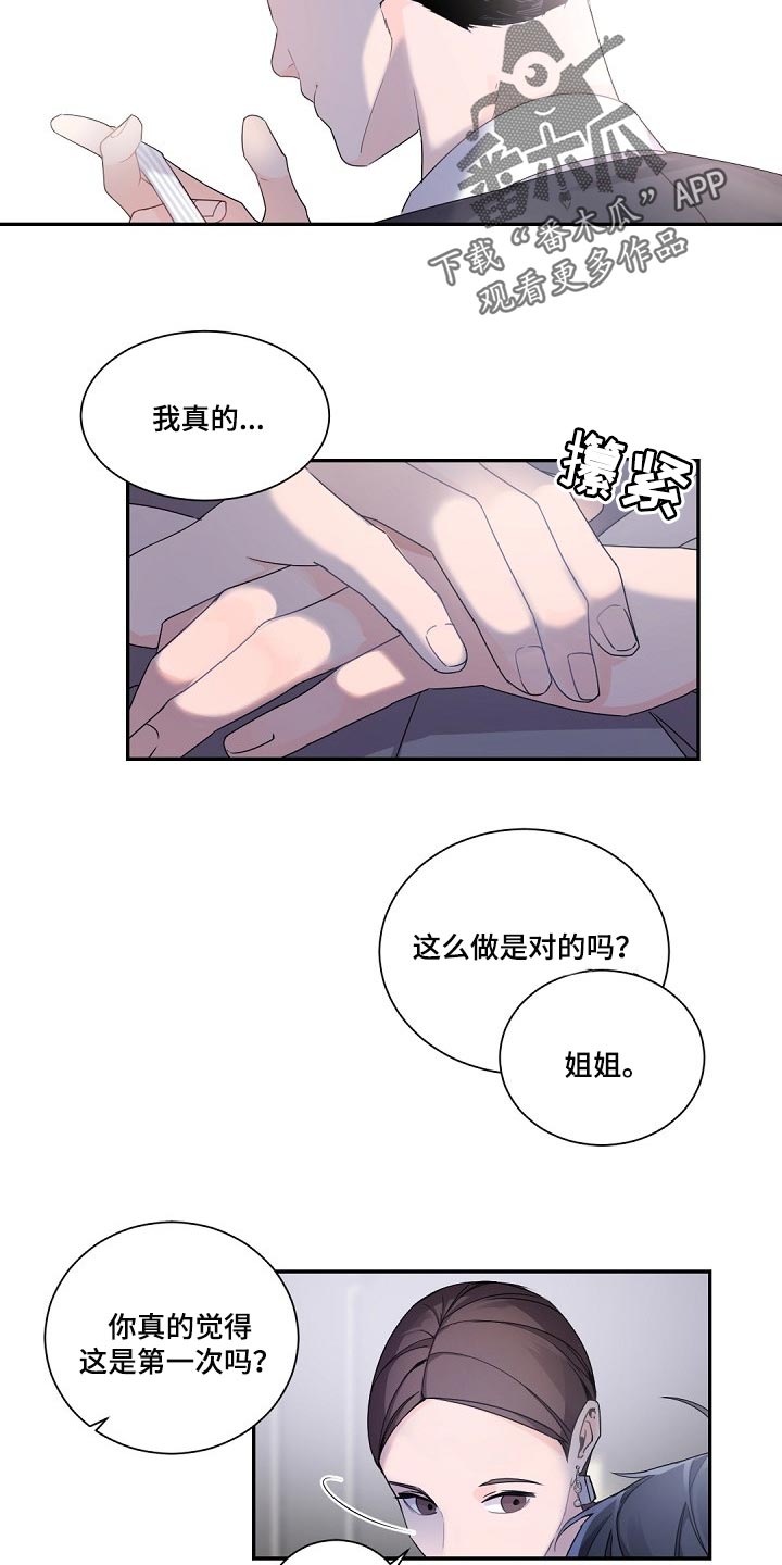 老板的契约男友漫画,第74话1图