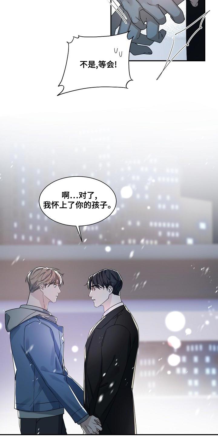 老板的宝贝漫画,第139话1图