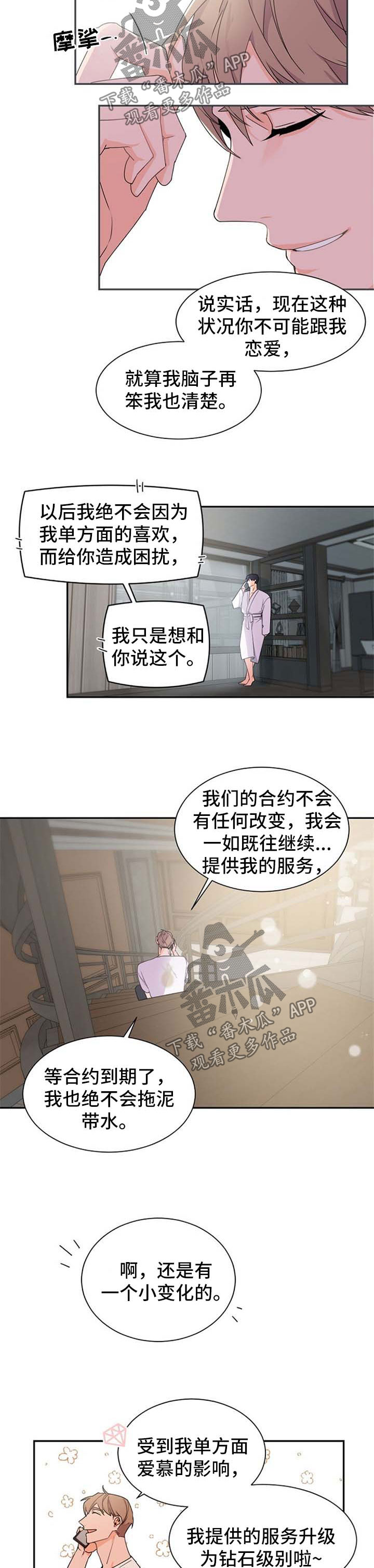 老板的宝贝在线漫画,第40话1图