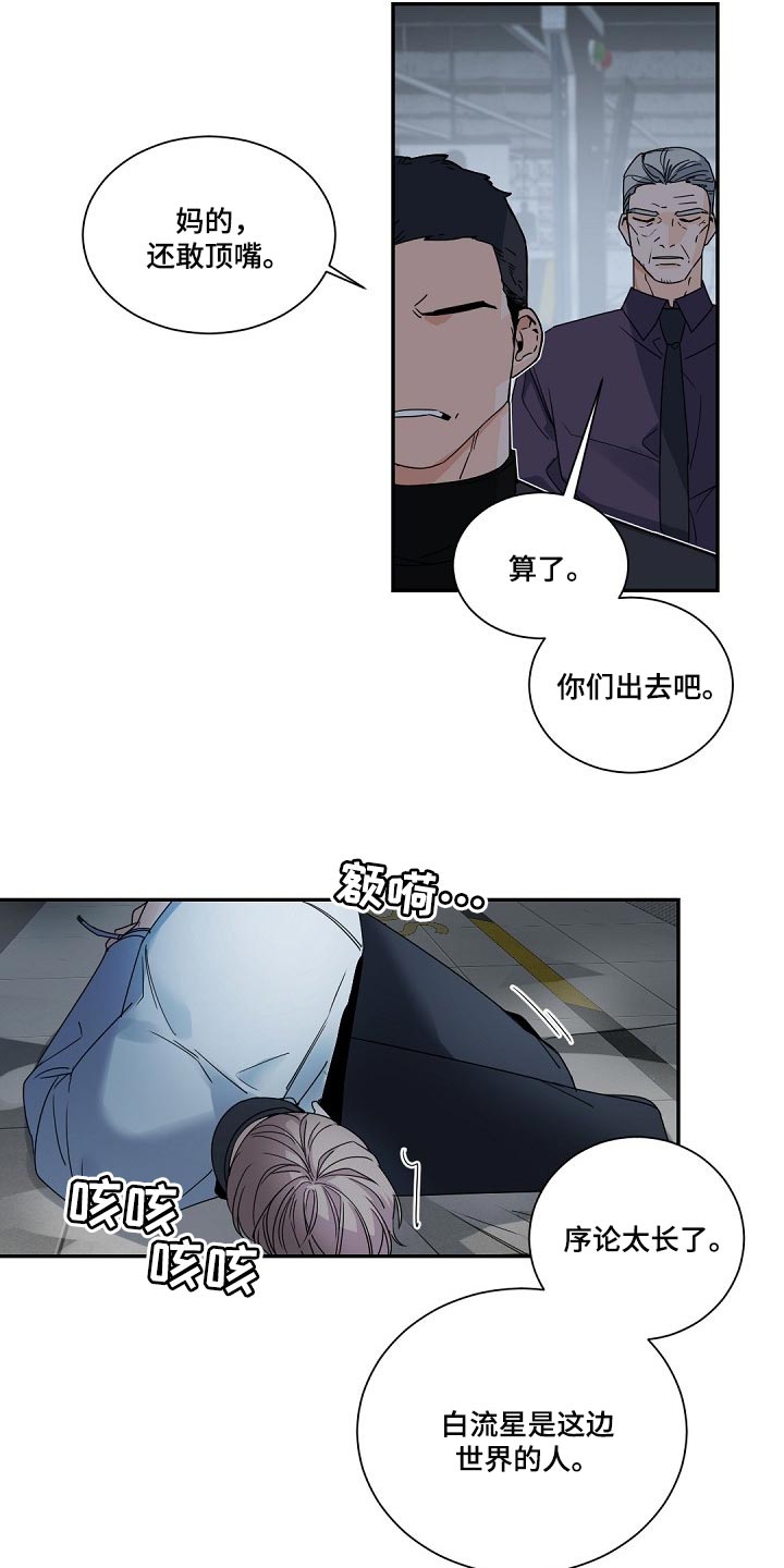 老板的宝贝漫画全集免费漫画,第113话2图