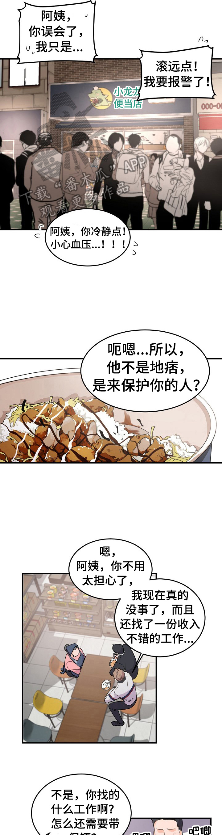 老板的宝贝画风漫画,第14话2图