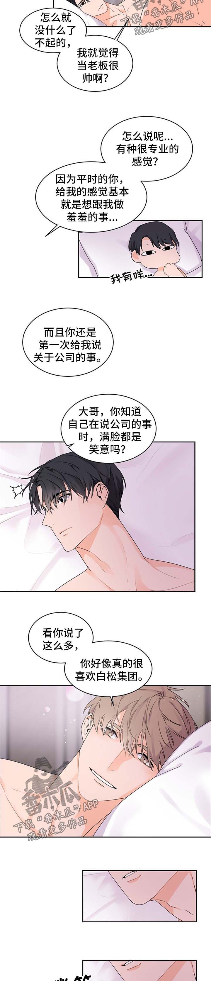 老板的宝贝漫画全集免费漫画,第36话1图
