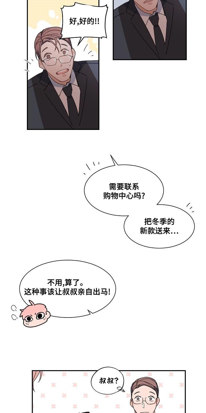 老板的办公室日常漫画,第136话1图