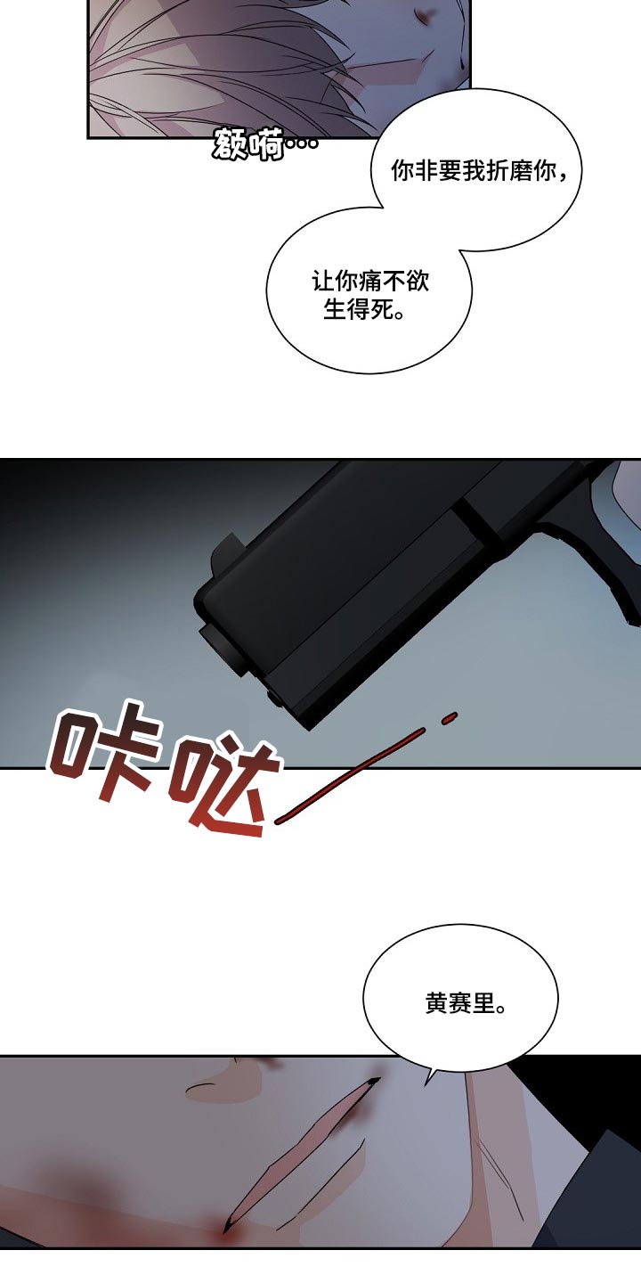 老板的宝贝漫画全集免费漫画,第113话2图