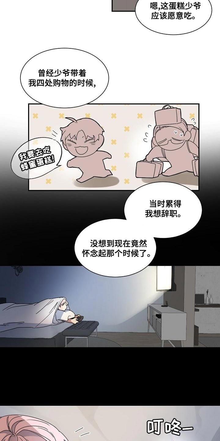 老板的宝贝漫画,第136话2图