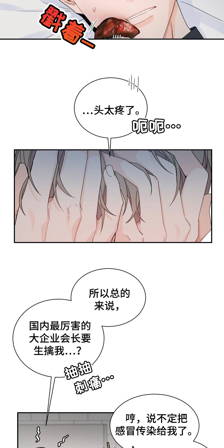 老板的宝贝在线漫画,第109话2图