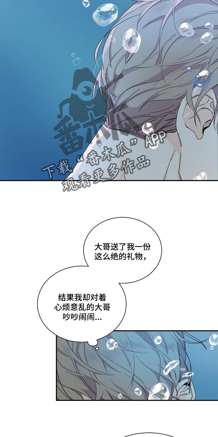 老板的宝贝漫画,第84话2图