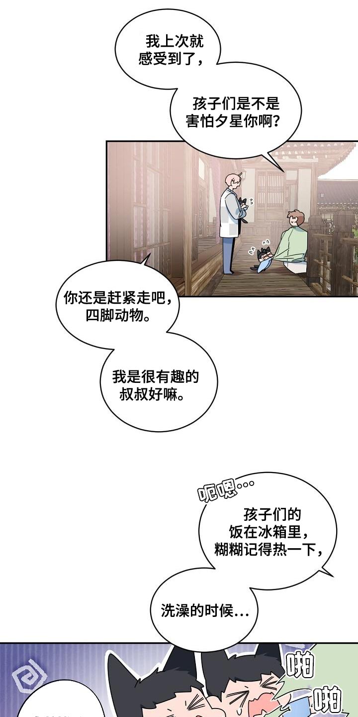 老板的宝贝漫画,第144章：【番外】休假2图