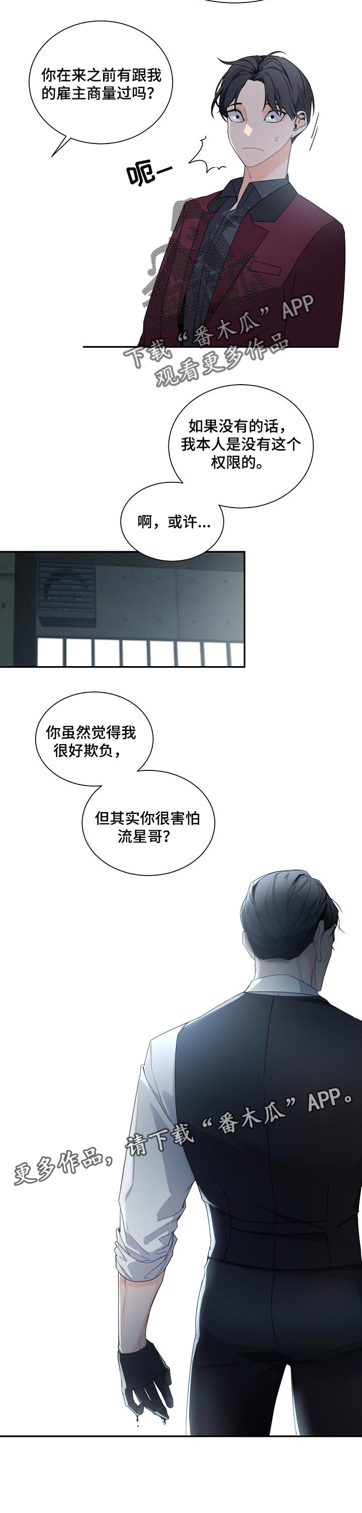 老板的宝贝在线观看漫画,第55话2图
