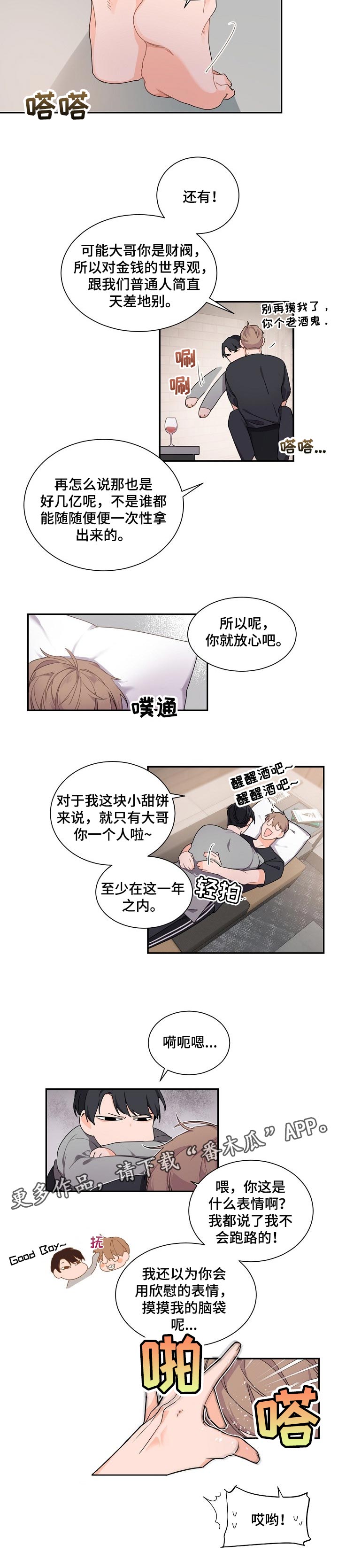 老板的宝贝番木瓜漫画,第51话1图