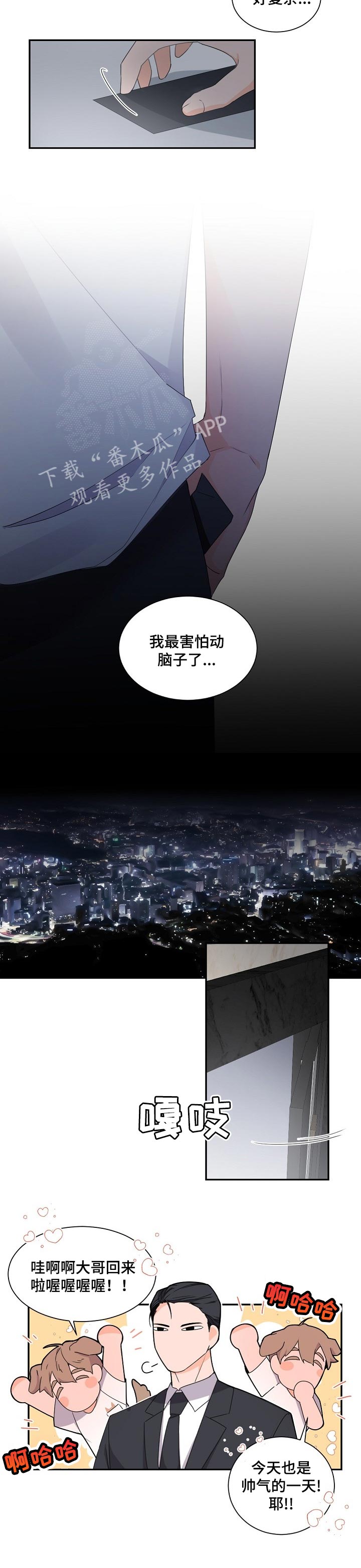 老板的宝贝在线观看漫画,第56话1图