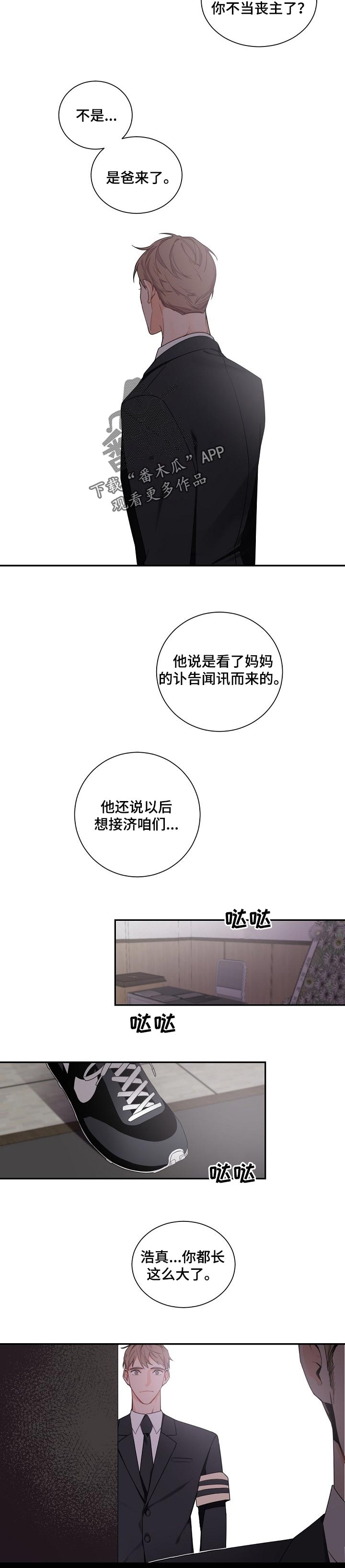 老板娘与下属出轨的电视剧漫画,第50话1图